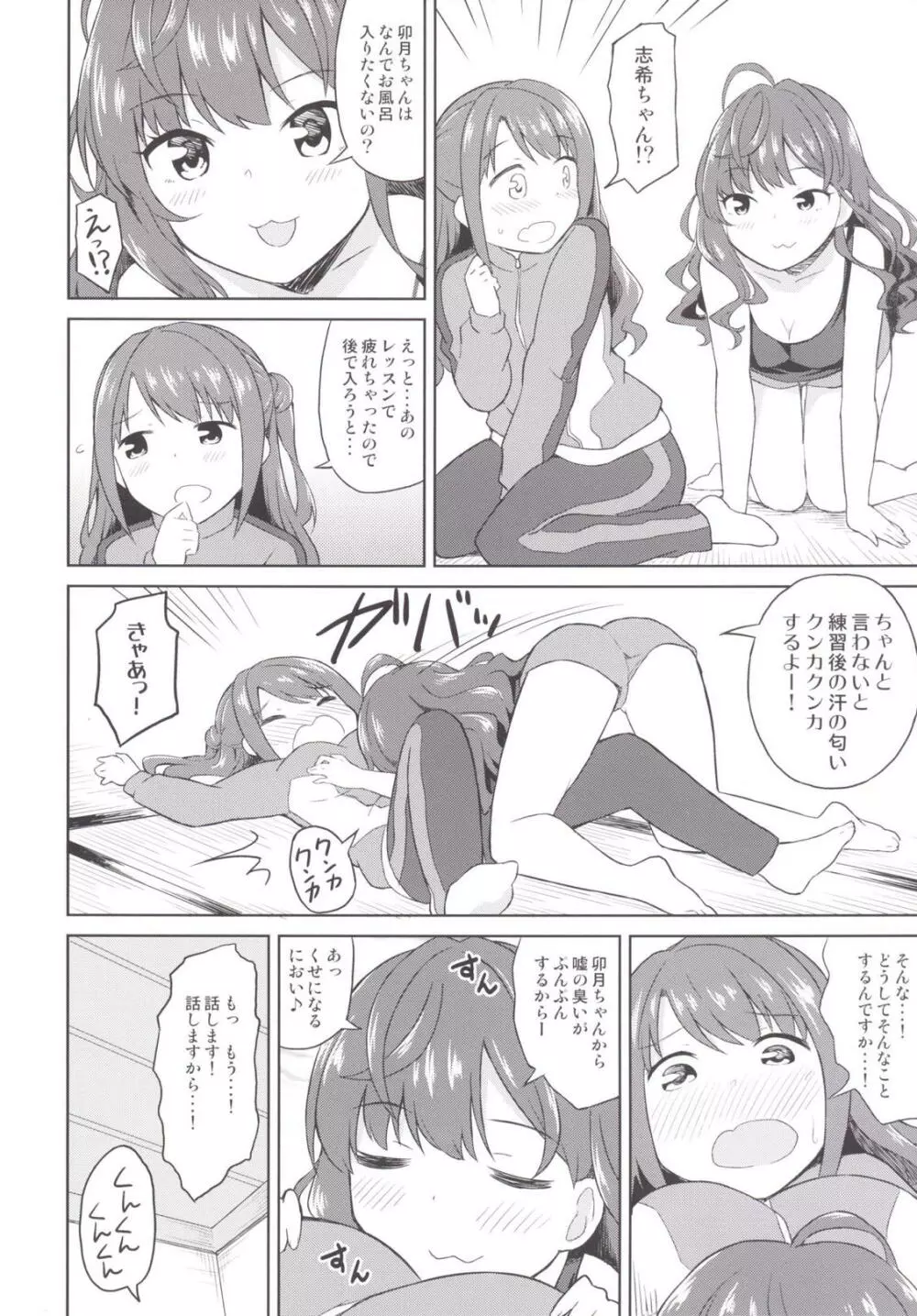 アタシポンコツビッチロイド - page7