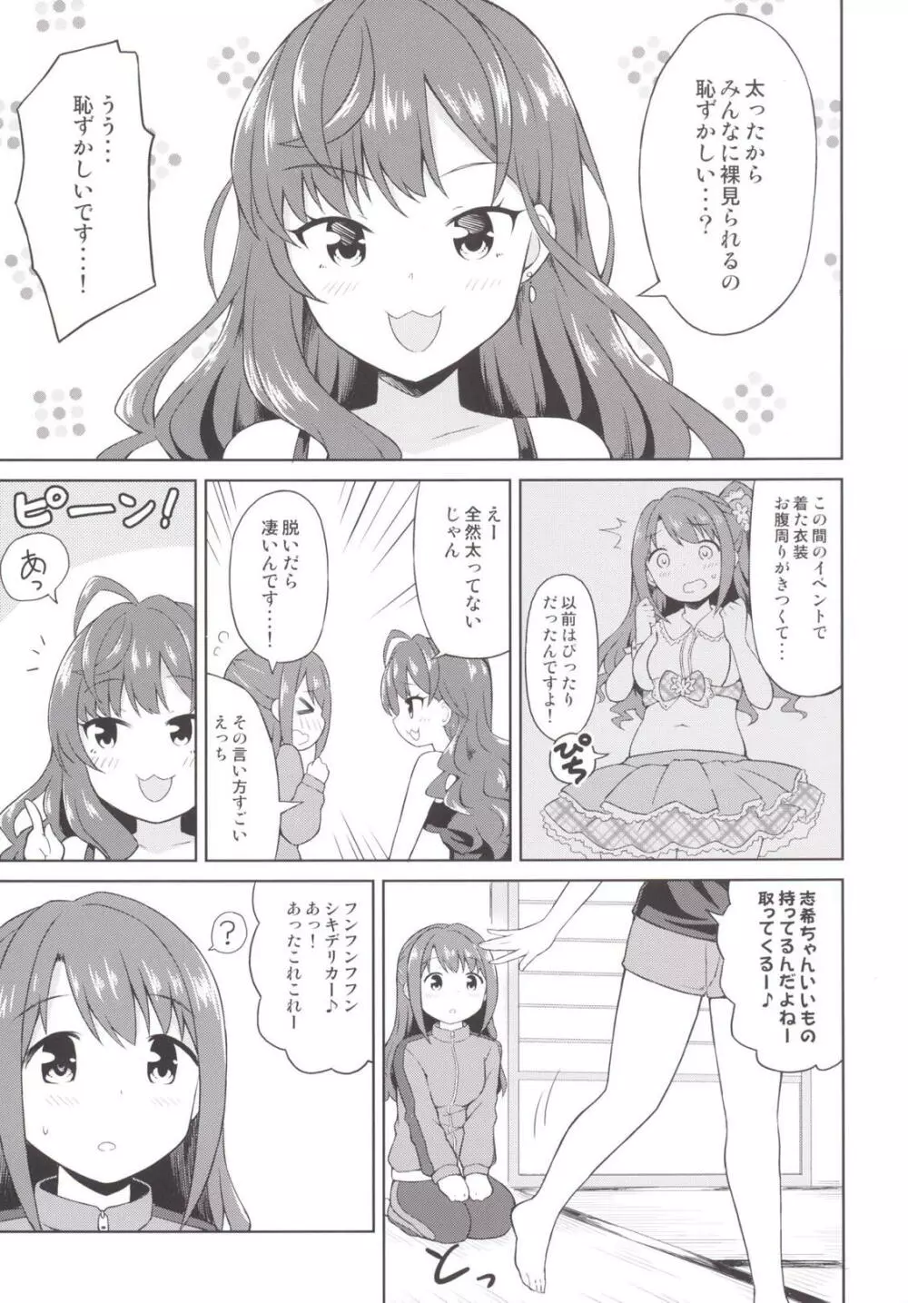 アタシポンコツビッチロイド - page8