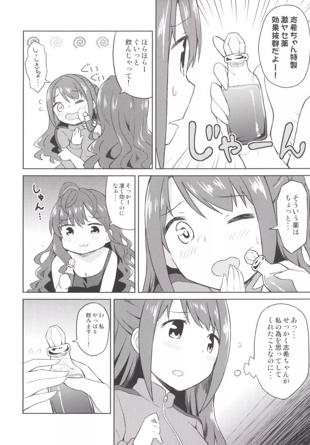 アタシポンコツビッチロイド - page9