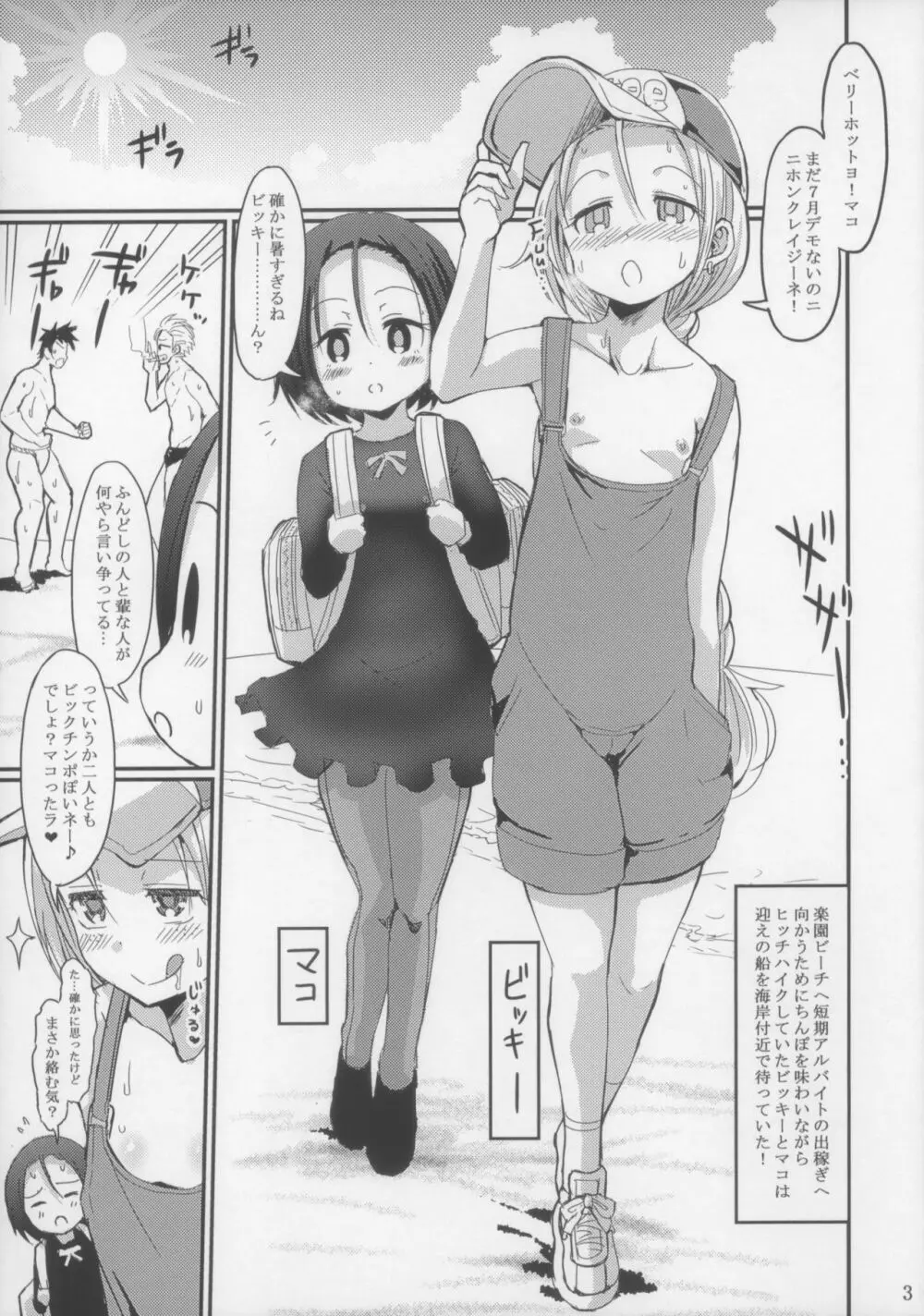 チンポコデリシャスビューテホー - page2