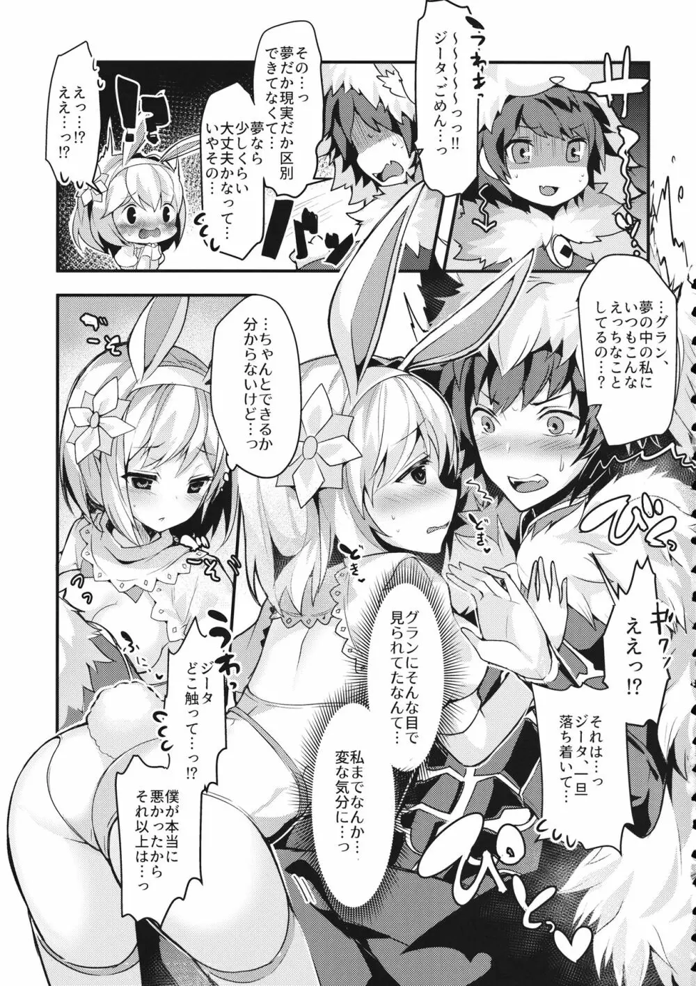副団長のうさぎジータちゃんが団長のオオカミグランくんに食べられちゃう本 - page13