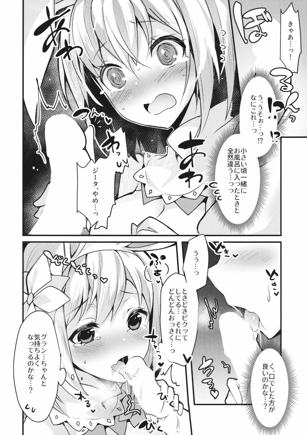 副団長のうさぎジータちゃんが団長のオオカミグランくんに食べられちゃう本 - page14