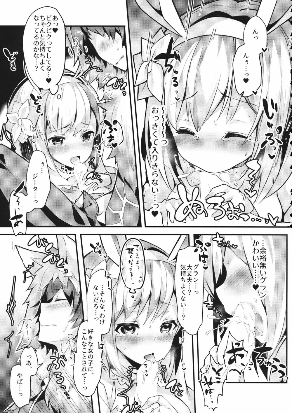 副団長のうさぎジータちゃんが団長のオオカミグランくんに食べられちゃう本 - page15