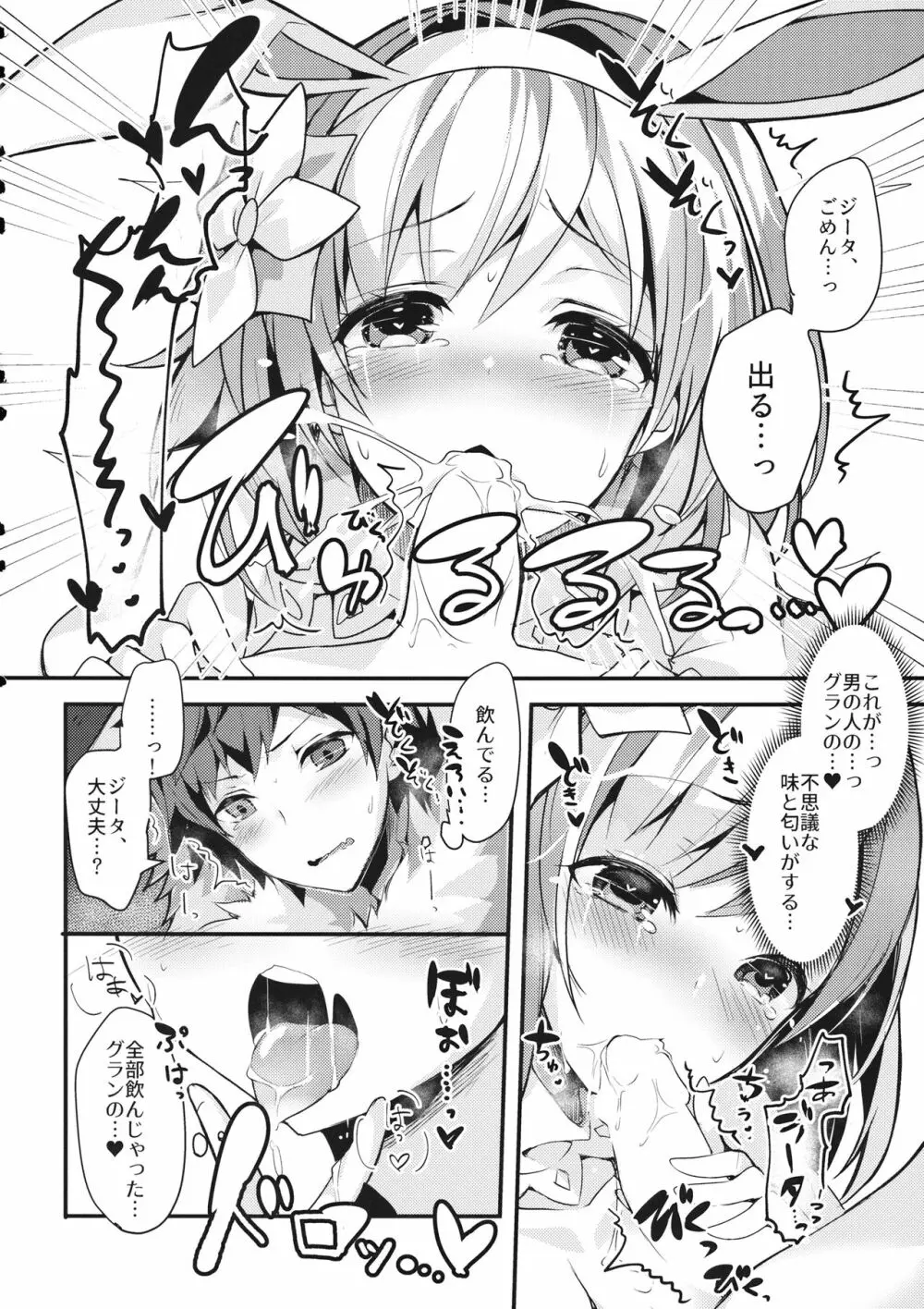 副団長のうさぎジータちゃんが団長のオオカミグランくんに食べられちゃう本 - page16
