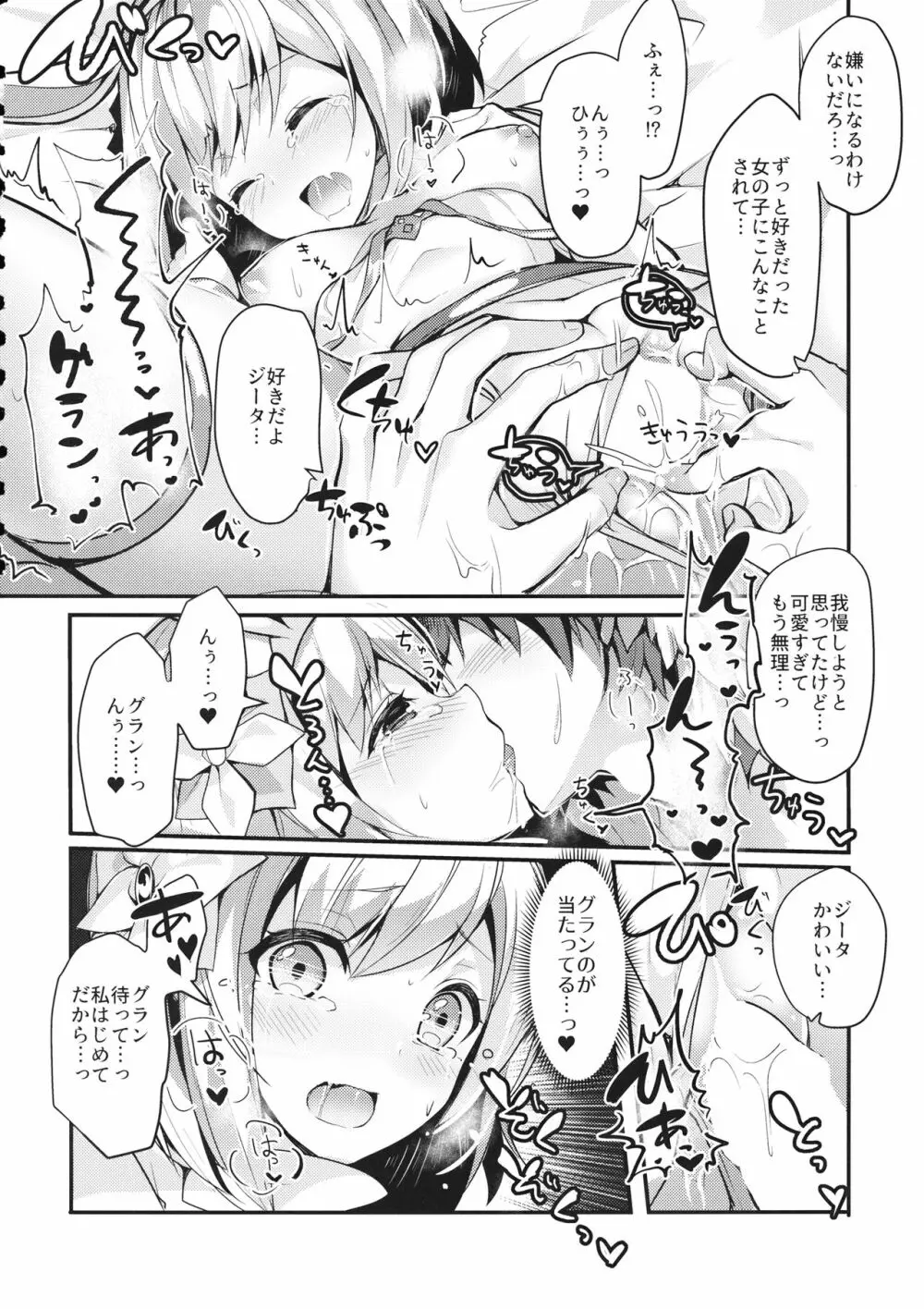 副団長のうさぎジータちゃんが団長のオオカミグランくんに食べられちゃう本 - page18