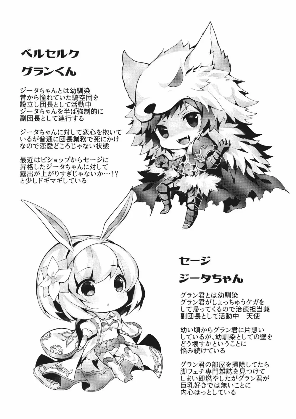 副団長のうさぎジータちゃんが団長のオオカミグランくんに食べられちゃう本 - page2