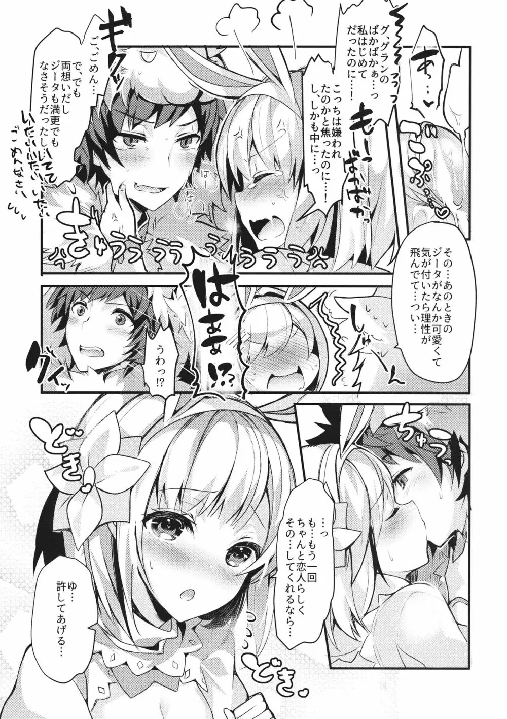副団長のうさぎジータちゃんが団長のオオカミグランくんに食べられちゃう本 - page23
