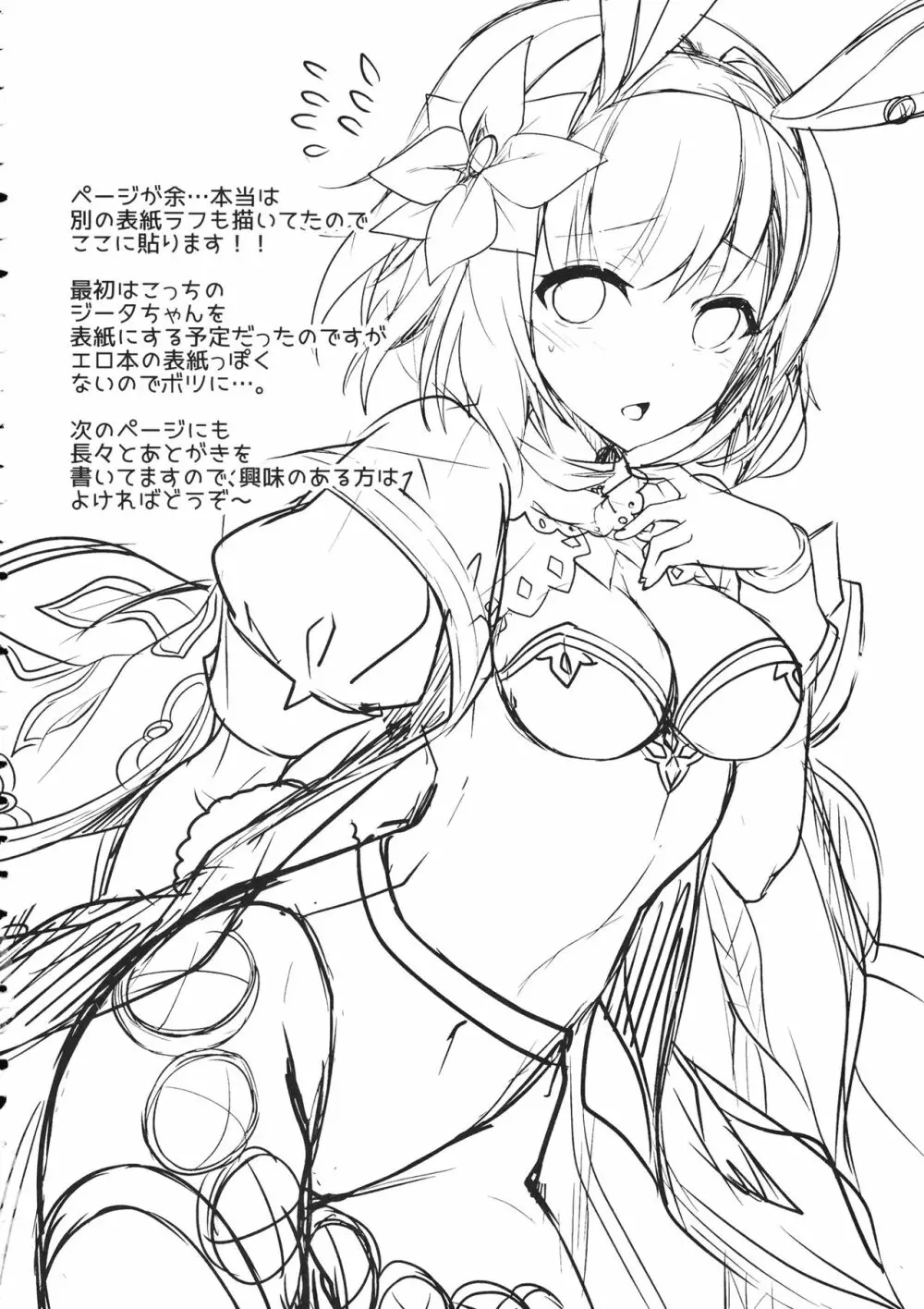 副団長のうさぎジータちゃんが団長のオオカミグランくんに食べられちゃう本 - page30