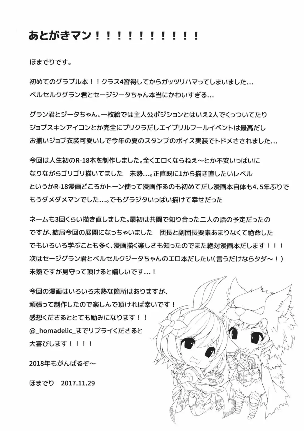 副団長のうさぎジータちゃんが団長のオオカミグランくんに食べられちゃう本 - page31