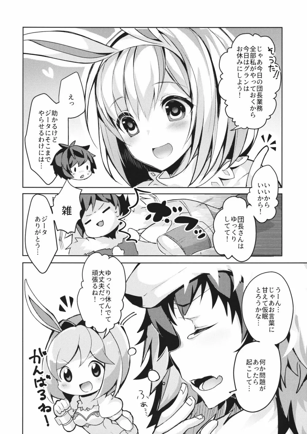 副団長のうさぎジータちゃんが団長のオオカミグランくんに食べられちゃう本 - page4