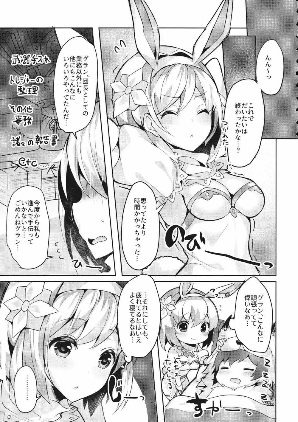 副団長のうさぎジータちゃんが団長のオオカミグランくんに食べられちゃう本 - page5