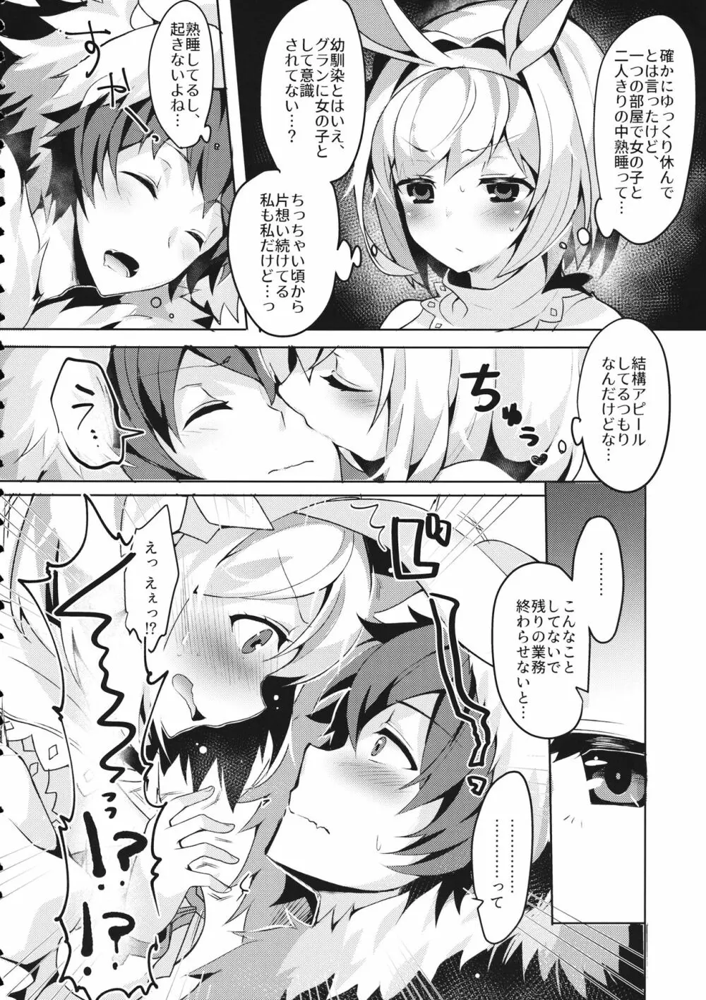 副団長のうさぎジータちゃんが団長のオオカミグランくんに食べられちゃう本 - page6