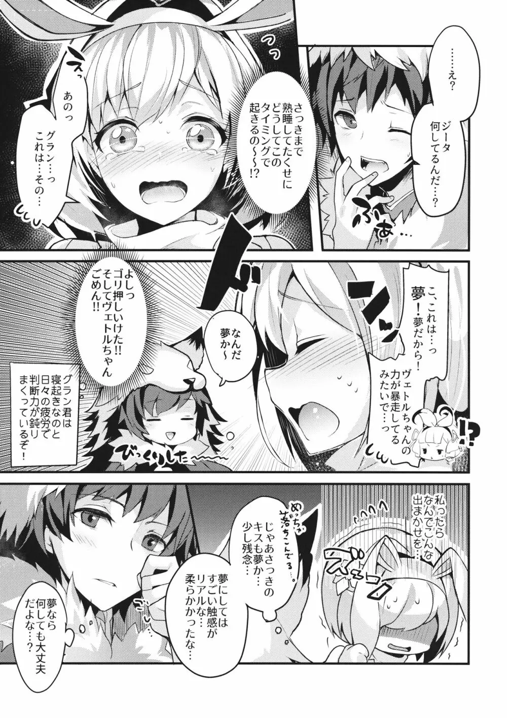 副団長のうさぎジータちゃんが団長のオオカミグランくんに食べられちゃう本 - page7