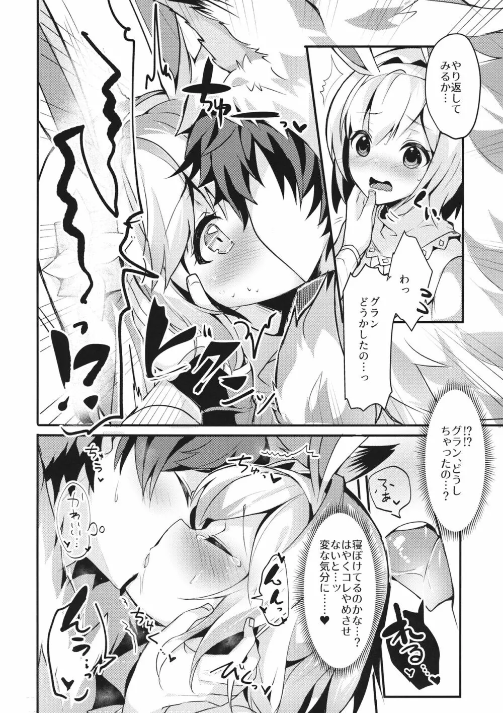 副団長のうさぎジータちゃんが団長のオオカミグランくんに食べられちゃう本 - page8
