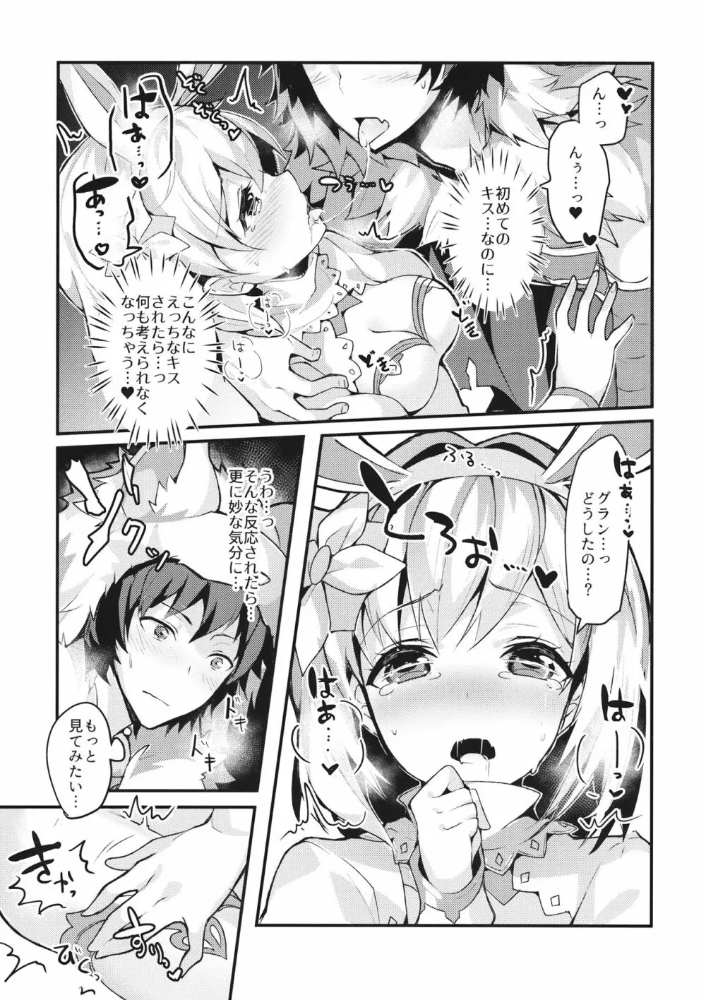 副団長のうさぎジータちゃんが団長のオオカミグランくんに食べられちゃう本 - page9