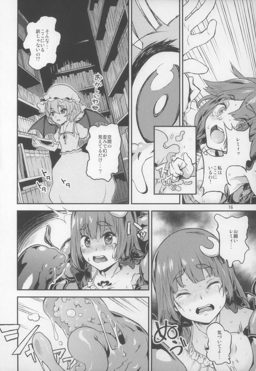 東方てれびさん5 - page17