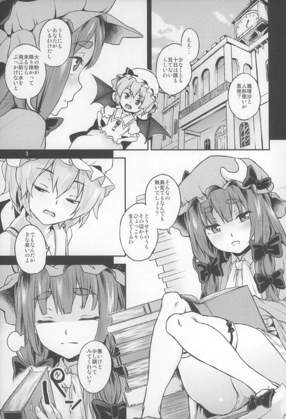 東方てれびさん5 - page4