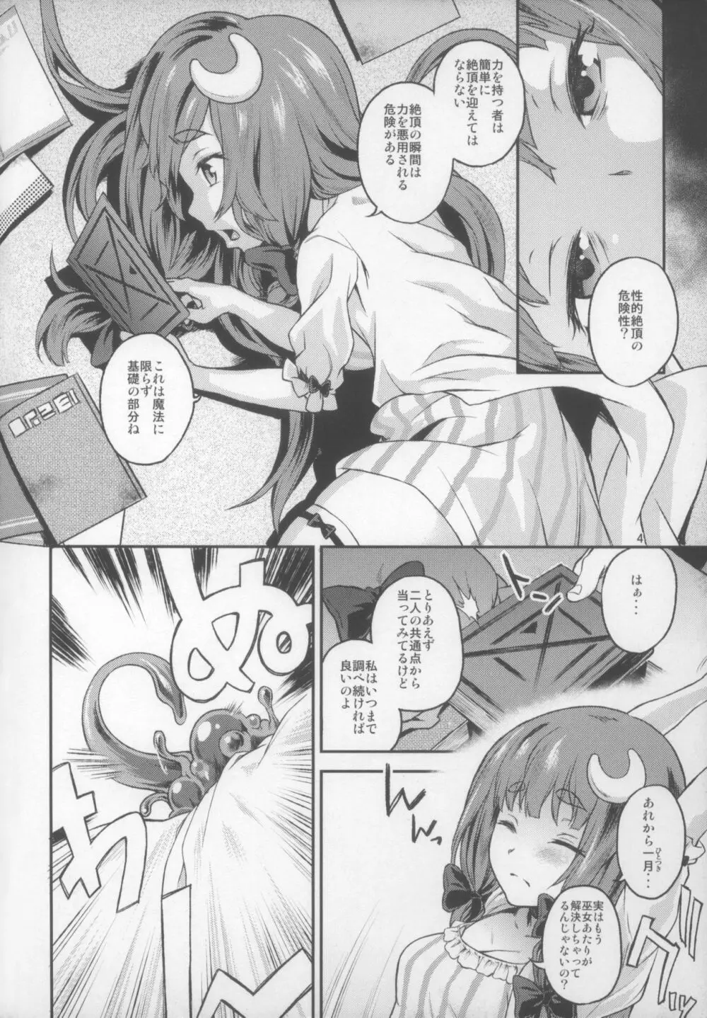 東方てれびさん5 - page5