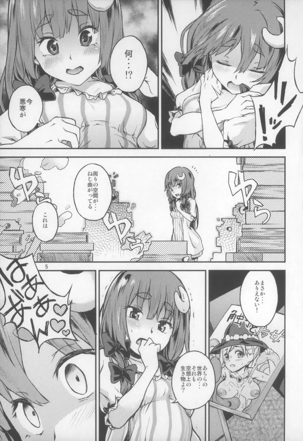 東方てれびさん5 - page6