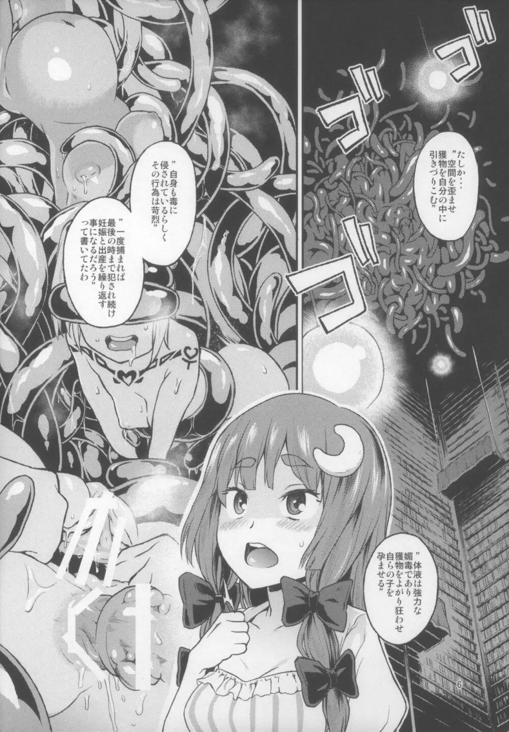 東方てれびさん5 - page7