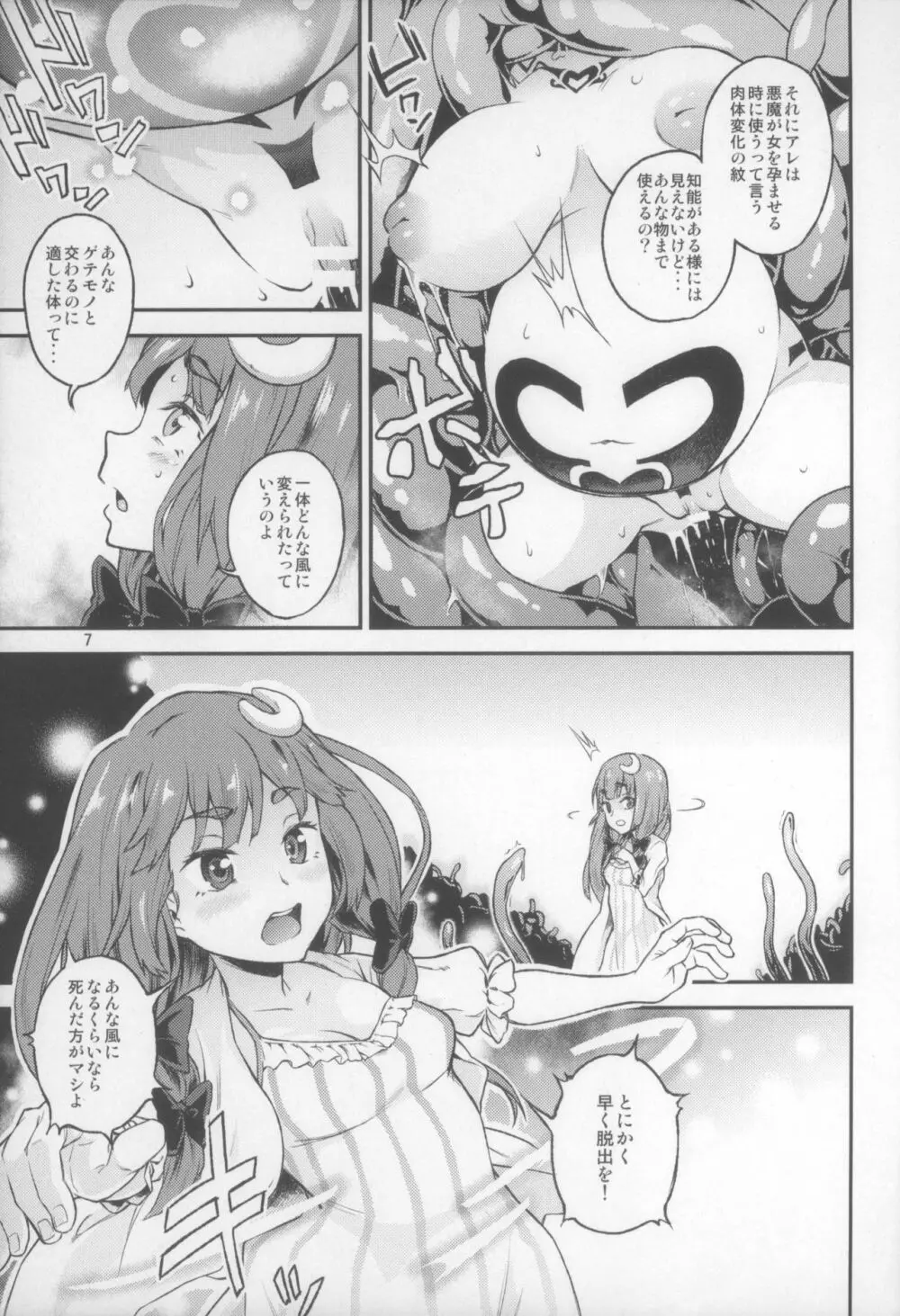 東方てれびさん5 - page8