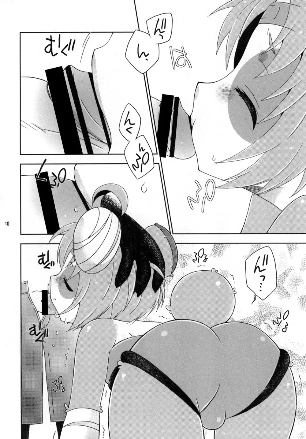 ボコられグマがホモられグマにされる本 - page10
