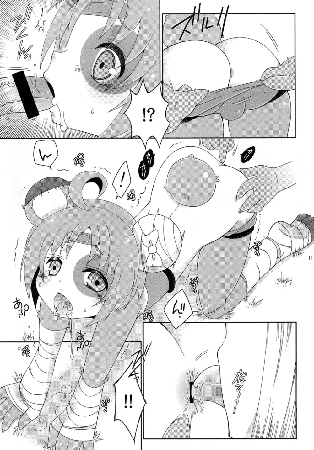 ボコられグマがホモられグマにされる本 - page11
