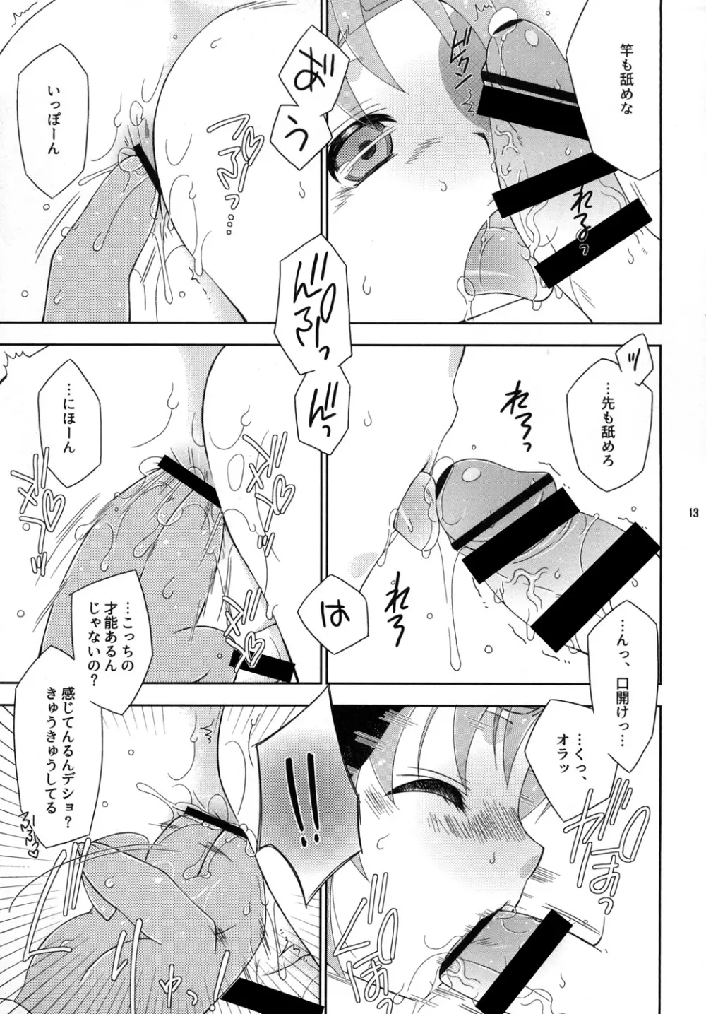 ボコられグマがホモられグマにされる本 - page13