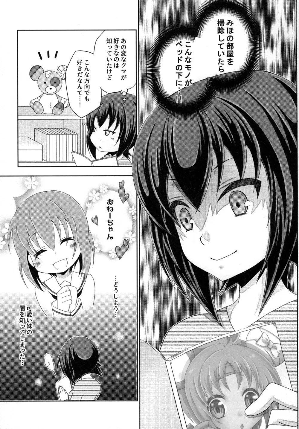 ボコられグマがホモられグマにされる本 - page21