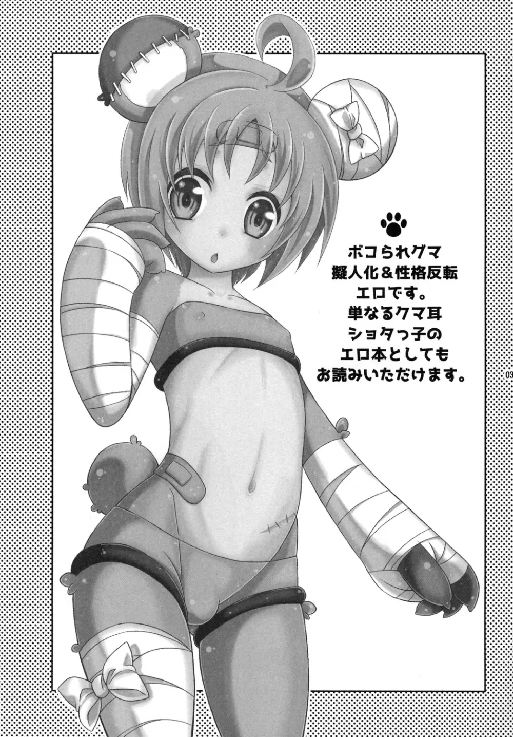 ボコられグマがホモられグマにされる本 - page3