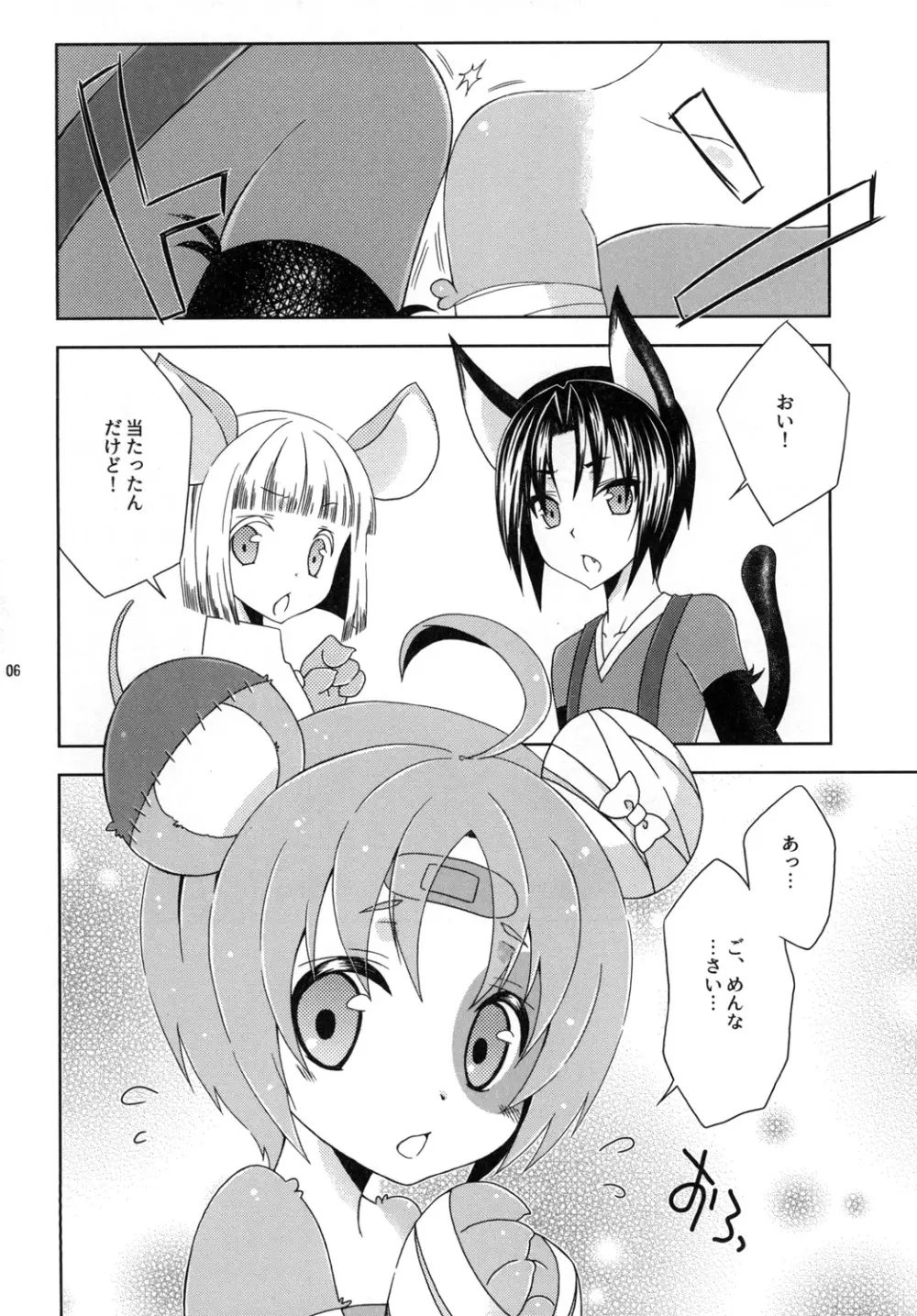 ボコられグマがホモられグマにされる本 - page6