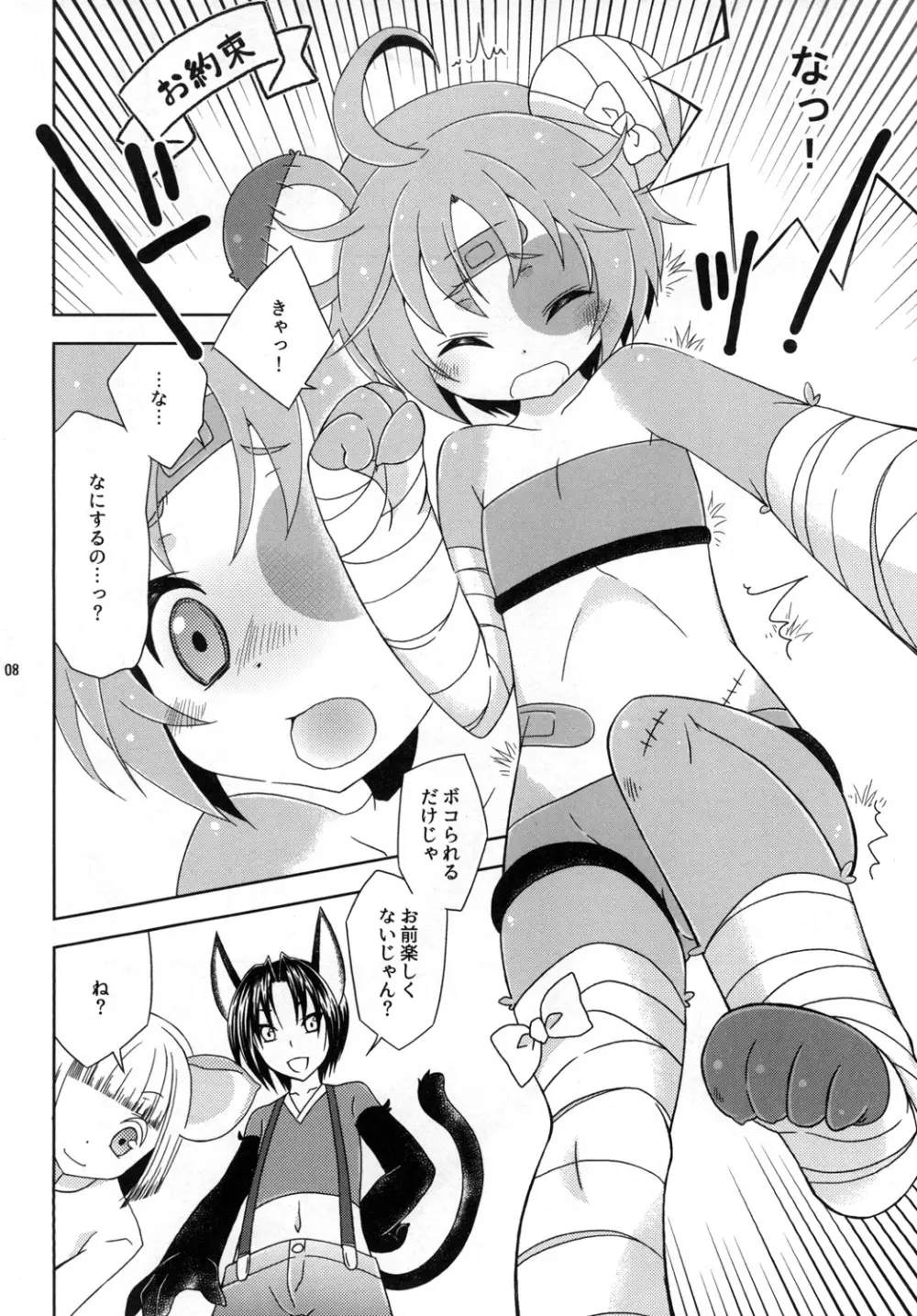 ボコられグマがホモられグマにされる本 - page8
