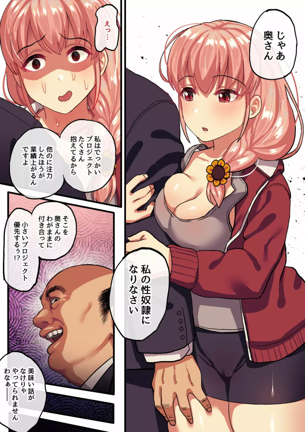 死シテ寝取ラレ - page11