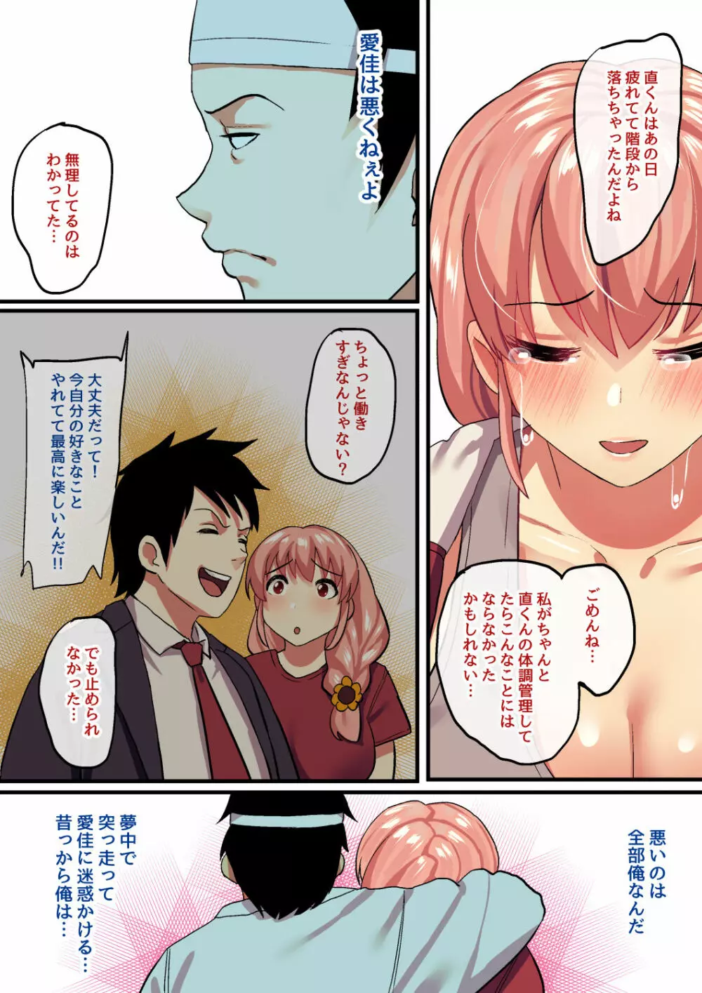 死シテ寝取ラレ - page5