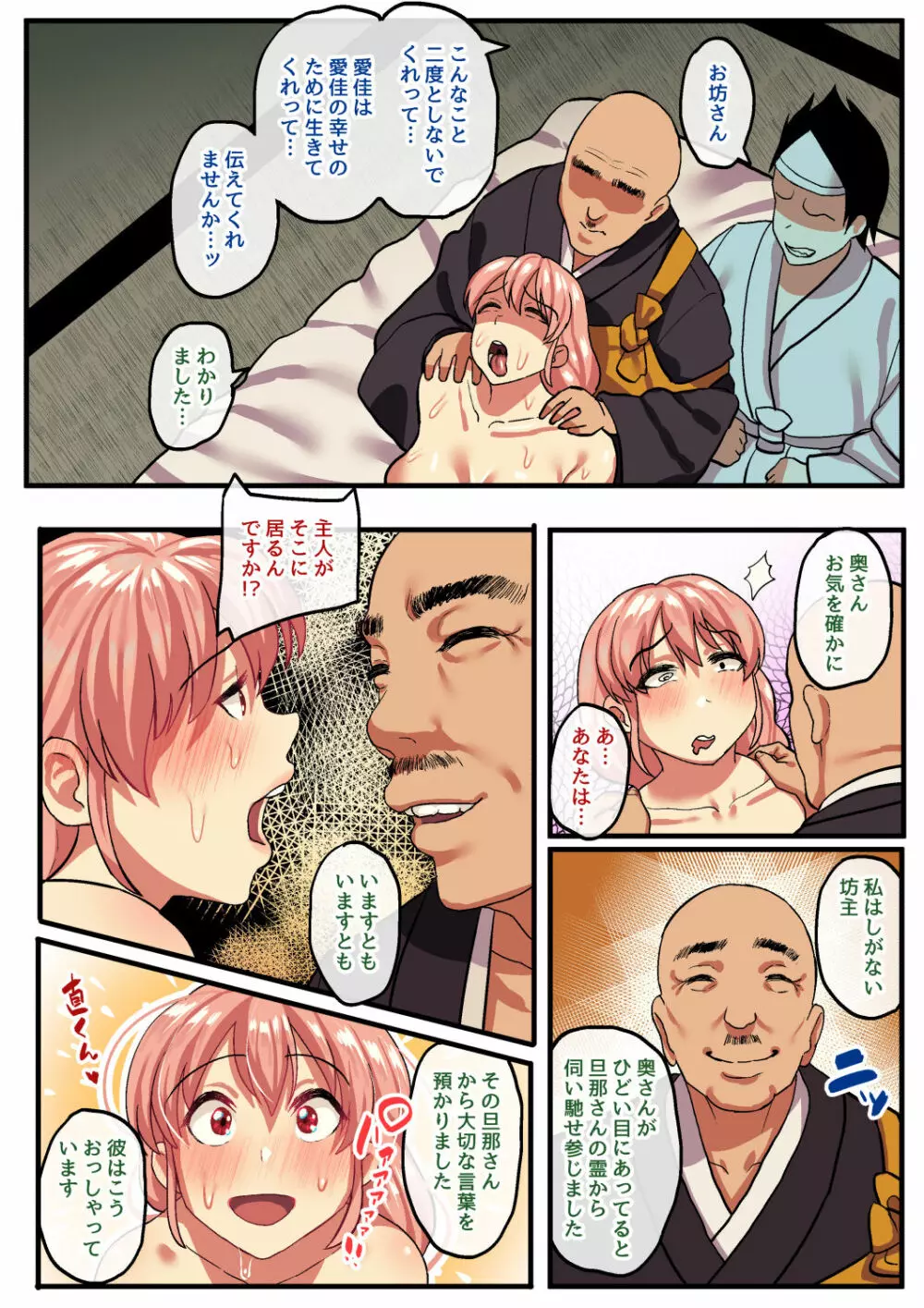 死シテ寝取ラレ - page55
