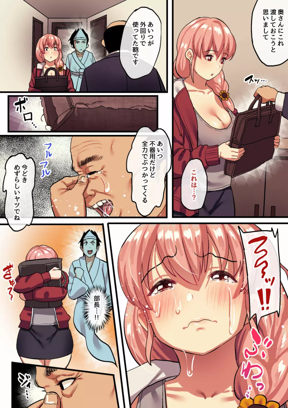 死シテ寝取ラレ - page7