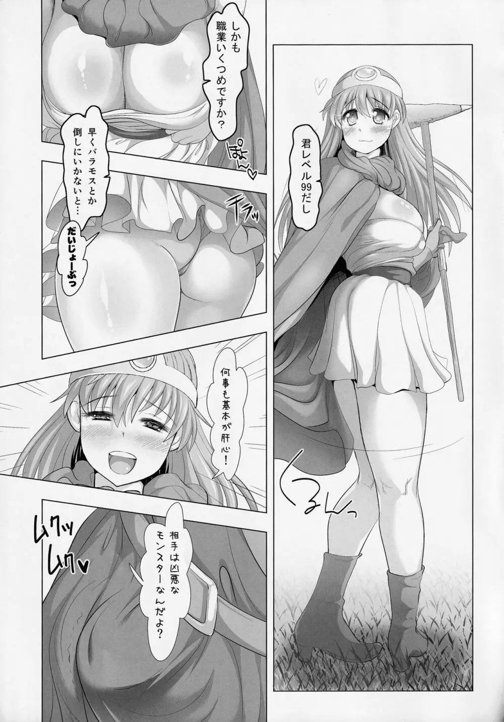 ウチの女賢者が遊び人上がりじゃないのにエロ過ぎるよ - page4