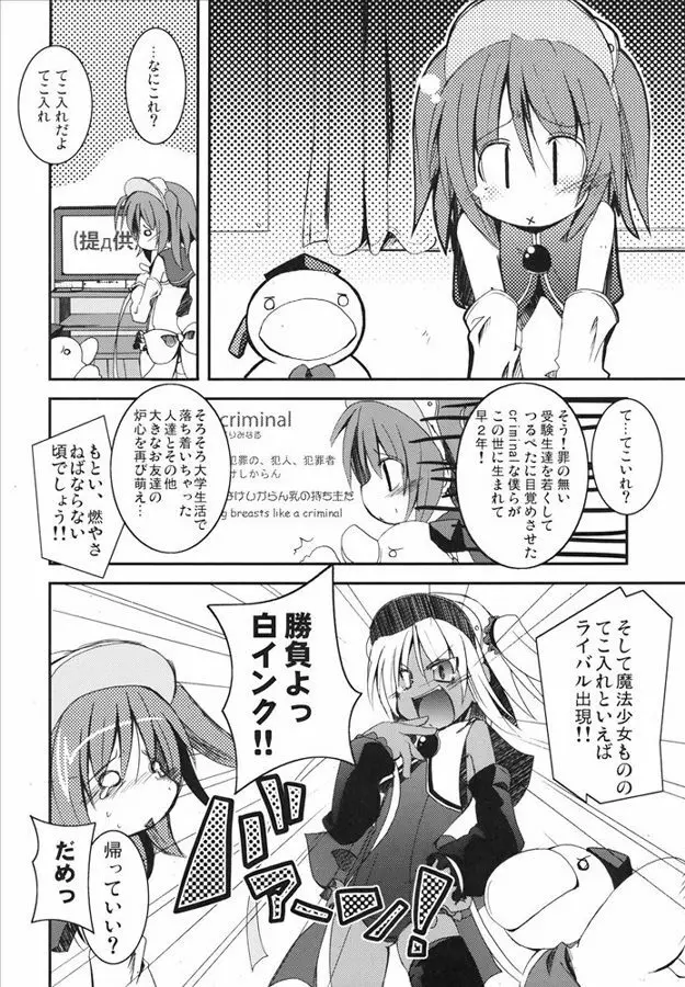 もえたん裏ファンブック - page12