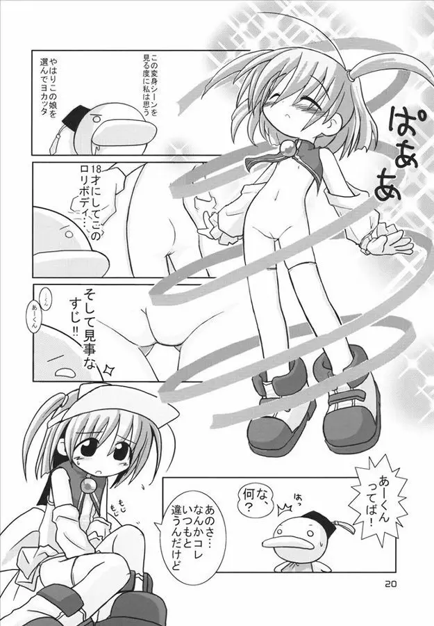 もえたん裏ファンブック - page22