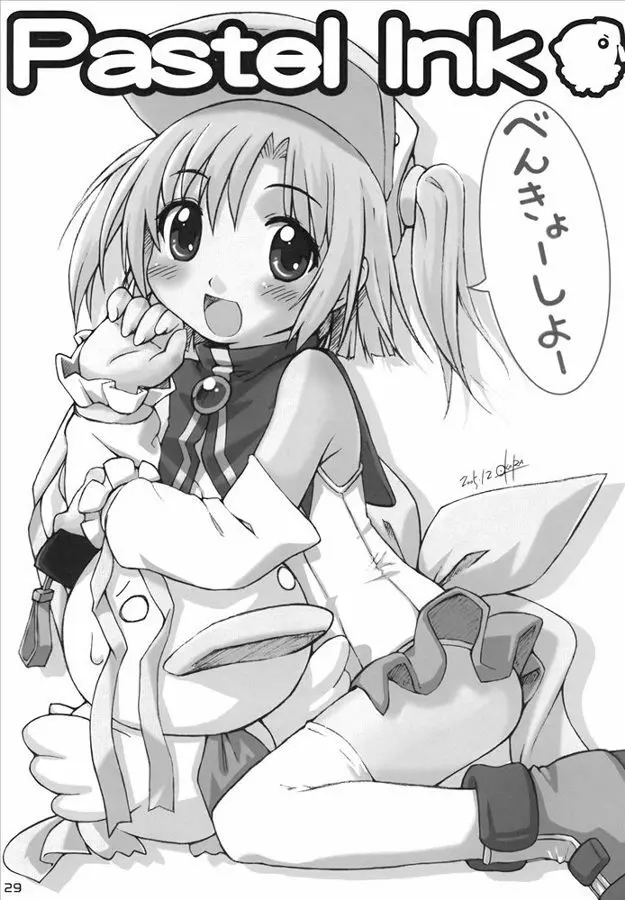 もえたん裏ファンブック - page31