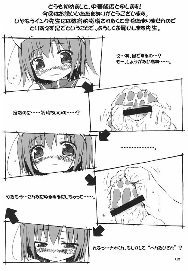 もえたん裏ファンブック - page44