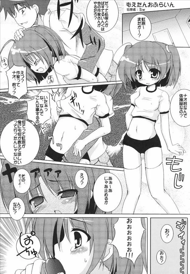 もえたん裏ファンブック - page53