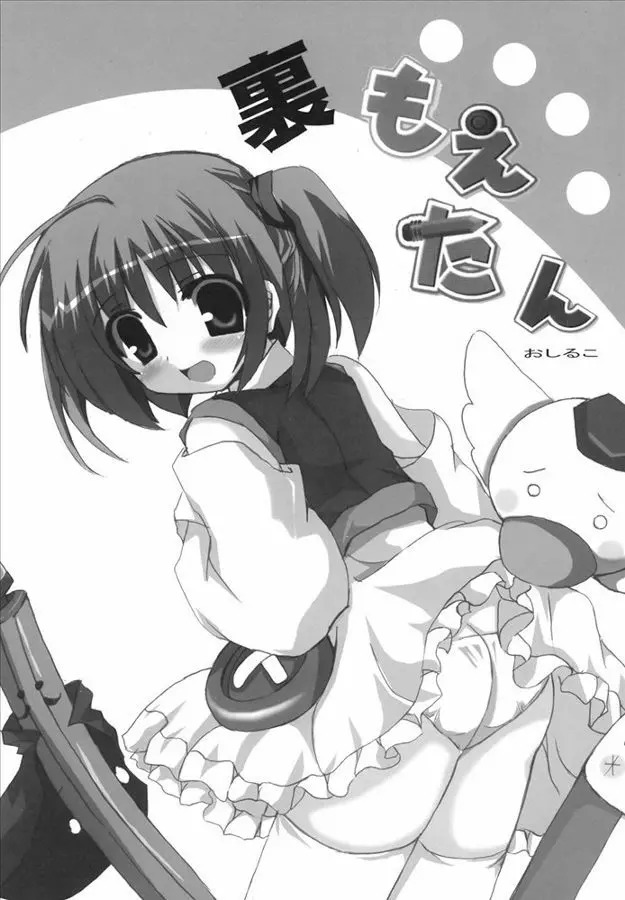 もえたん裏ファンブック - page60