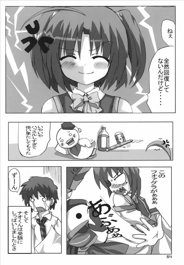 もえたん裏ファンブック - page65