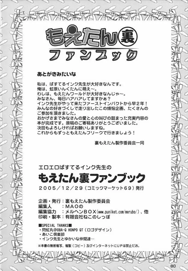 もえたん裏ファンブック - page81