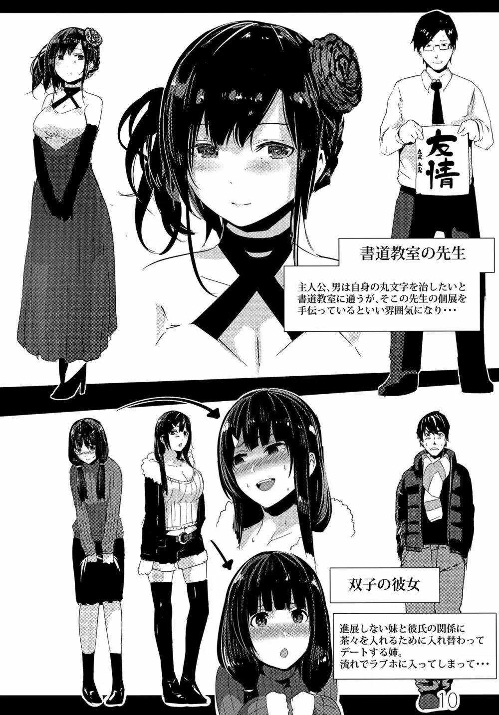 落牡蠣牡丹 - page10