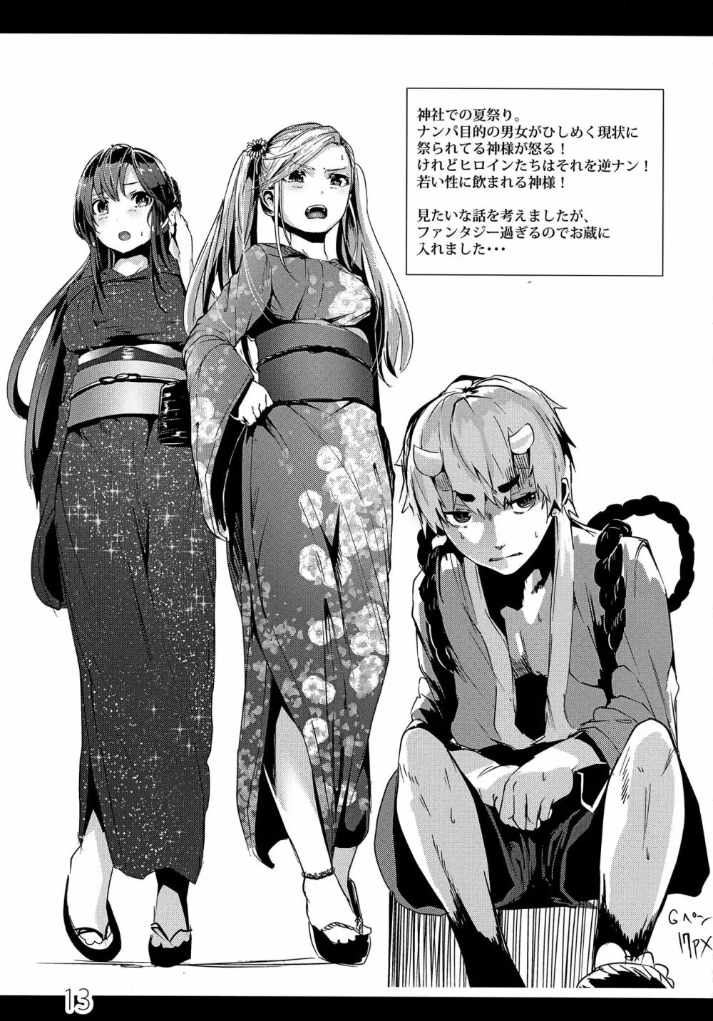 落牡蠣牡丹 - page13