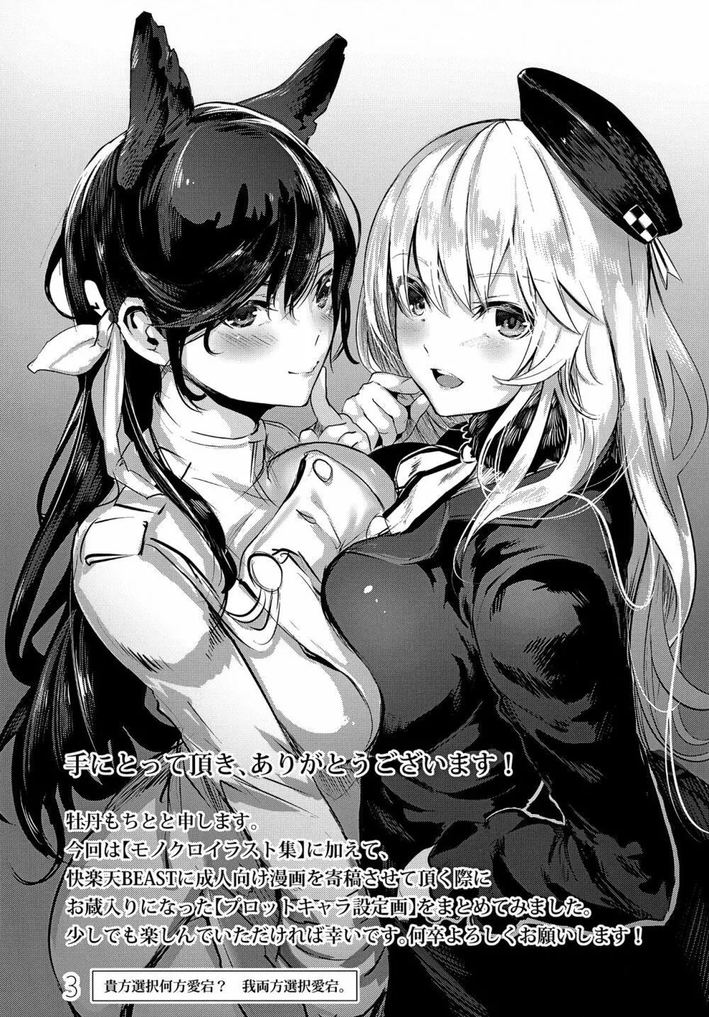 落牡蠣牡丹 - page3