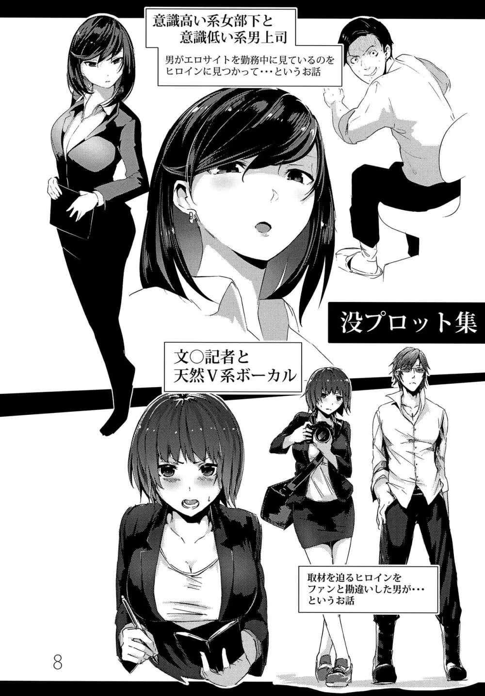 落牡蠣牡丹 - page8