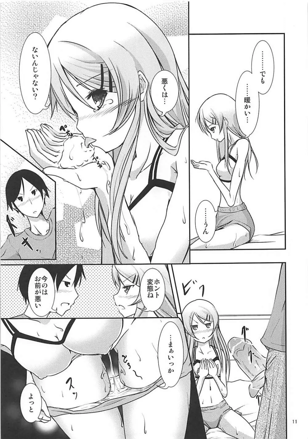 きりコン - page10